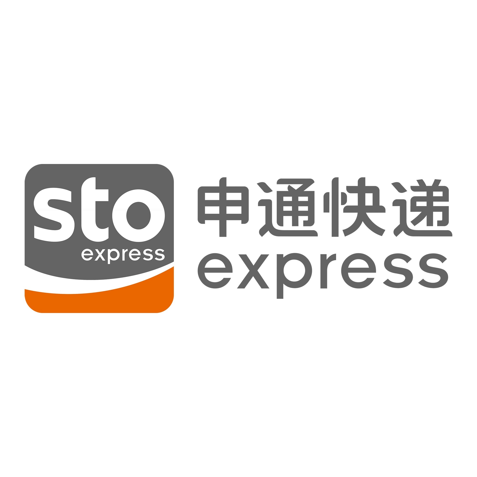 库尔勒申通快递