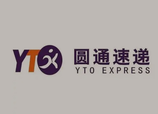 库尔勒圆通快递