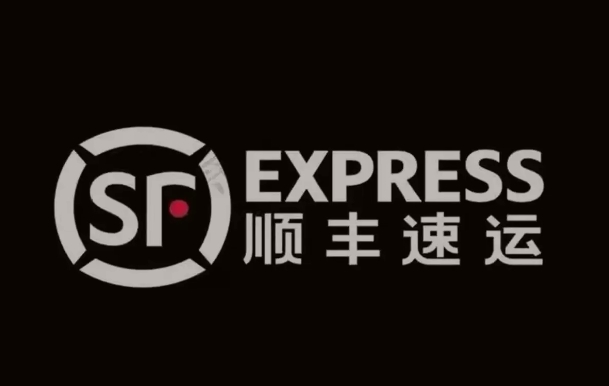库尔勒顺丰快递